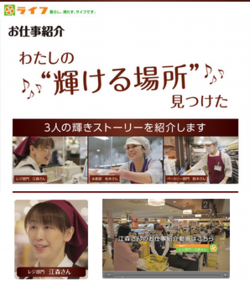 ライフ　WEB動画