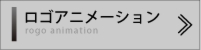 ロゴアニメーション　フライングロゴ
